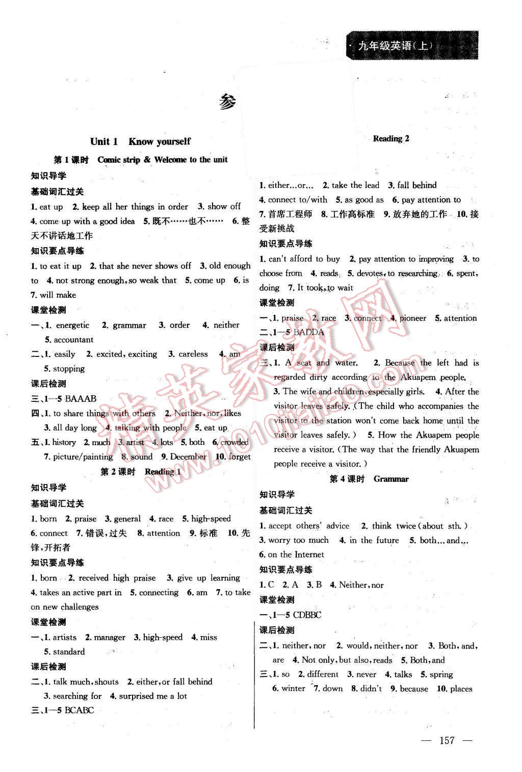 2015年金钥匙课时学案作业本九年级英语上册江苏版 第1页