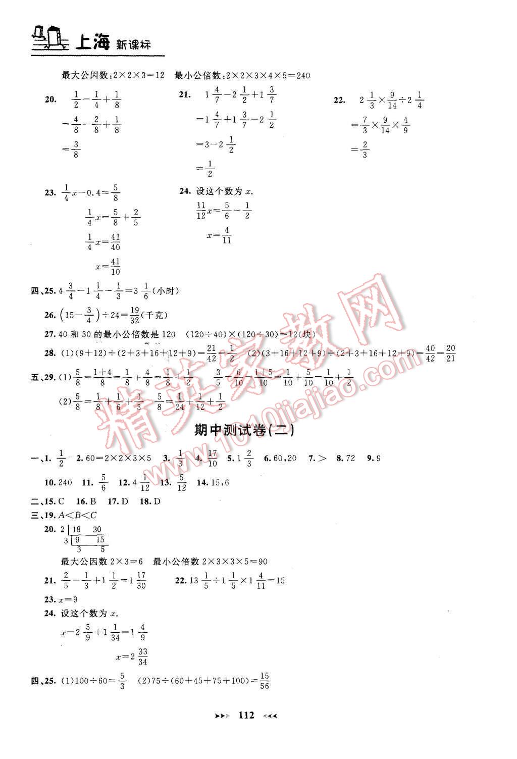 2015年钟书金牌课课练六年级数学上册新课标版 第10页