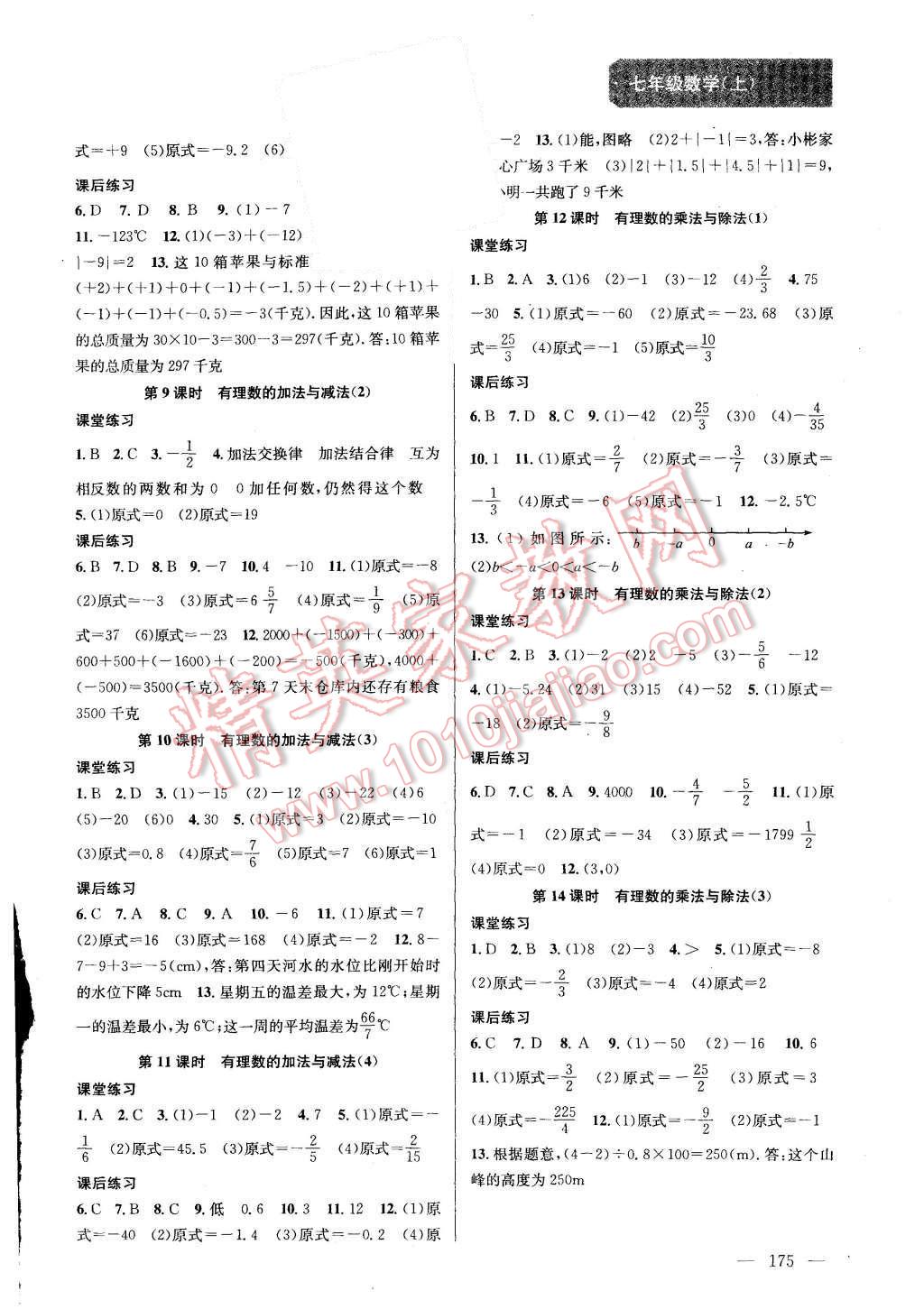 2015年金鑰匙課時學(xué)案作業(yè)本七年級數(shù)學(xué)上冊國標(biāo)江蘇版 第3頁