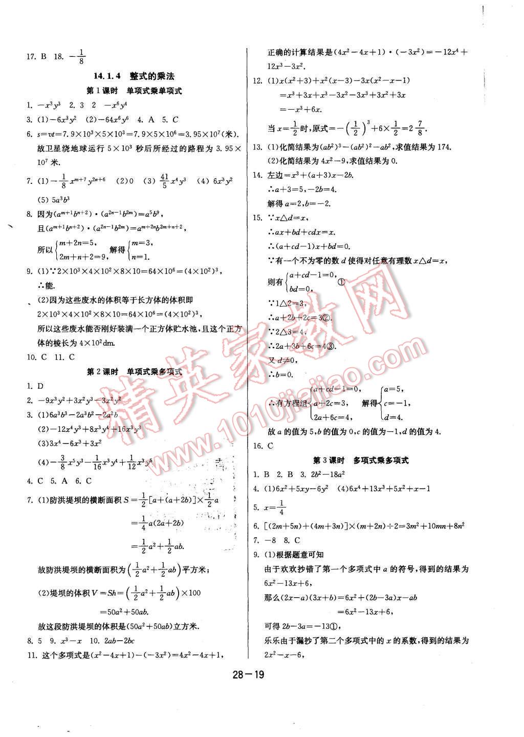 2015年課時訓(xùn)練八年級數(shù)學(xué)上冊人教版 第19頁