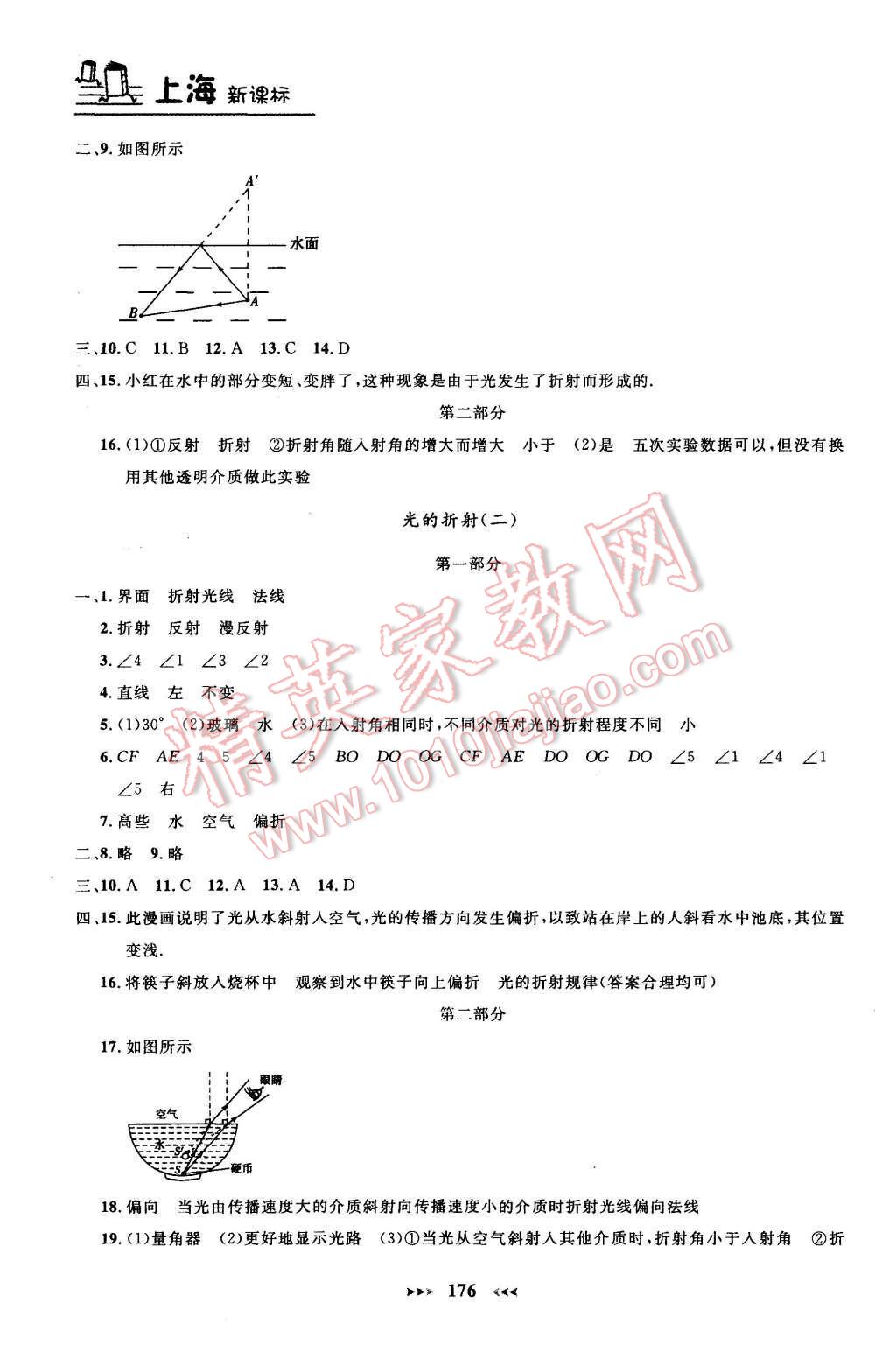 2015年鐘書(shū)金牌課課練八年級(jí)物理上冊(cè)新課標(biāo)版 第12頁(yè)