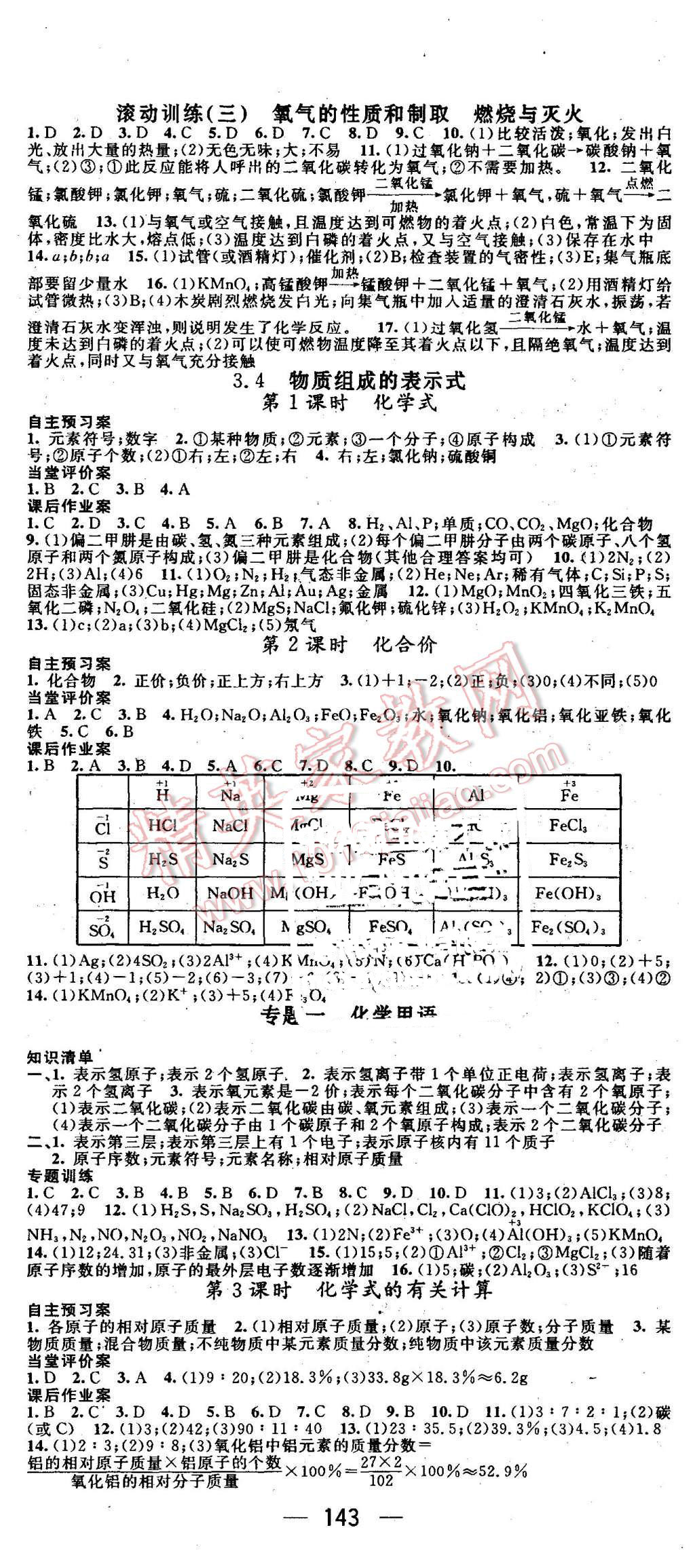 2015年名師測控九年級化學(xué)上冊科粵版 第5頁