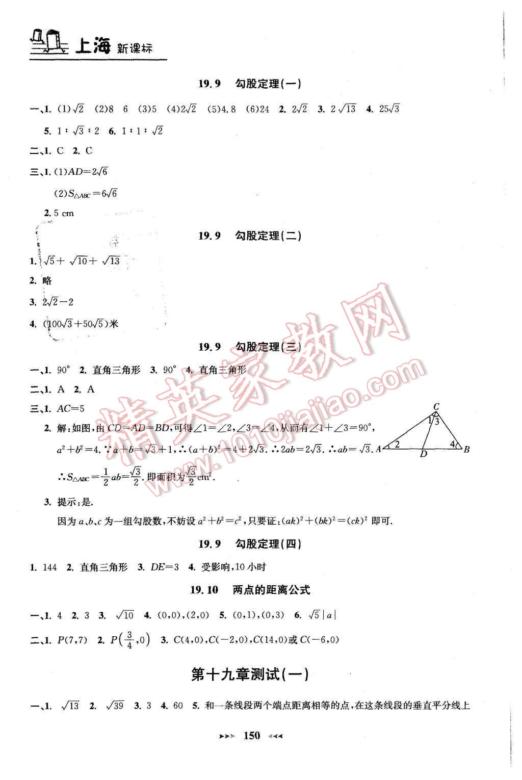 2015年鐘書金牌課課練八年級數(shù)學上冊新課標版 第14頁