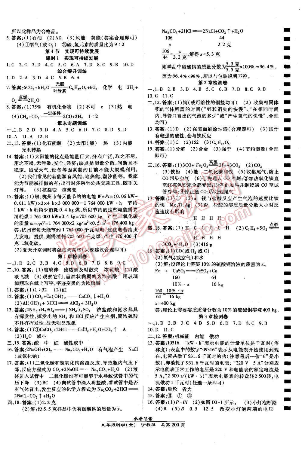 2015年高效課時通10分鐘掌控課堂九年級科學(xué)全一冊浙教版 第14頁