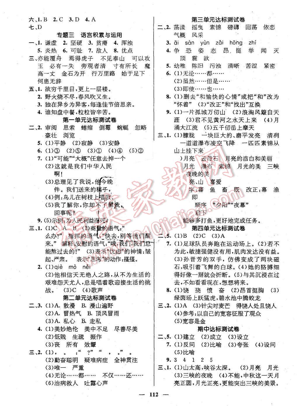 2015年名師測控六年級(jí)語文上冊(cè)北師大版 第6頁