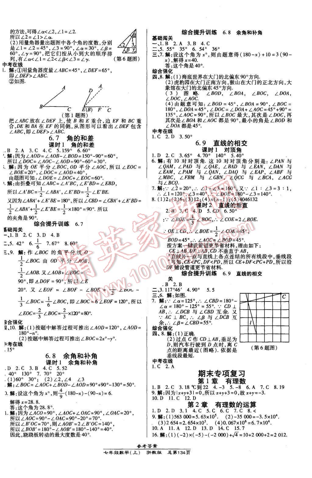 2015年高效課時(shí)通10分鐘掌控課堂七年級(jí)數(shù)學(xué)上冊(cè)浙教版 第12頁(yè)