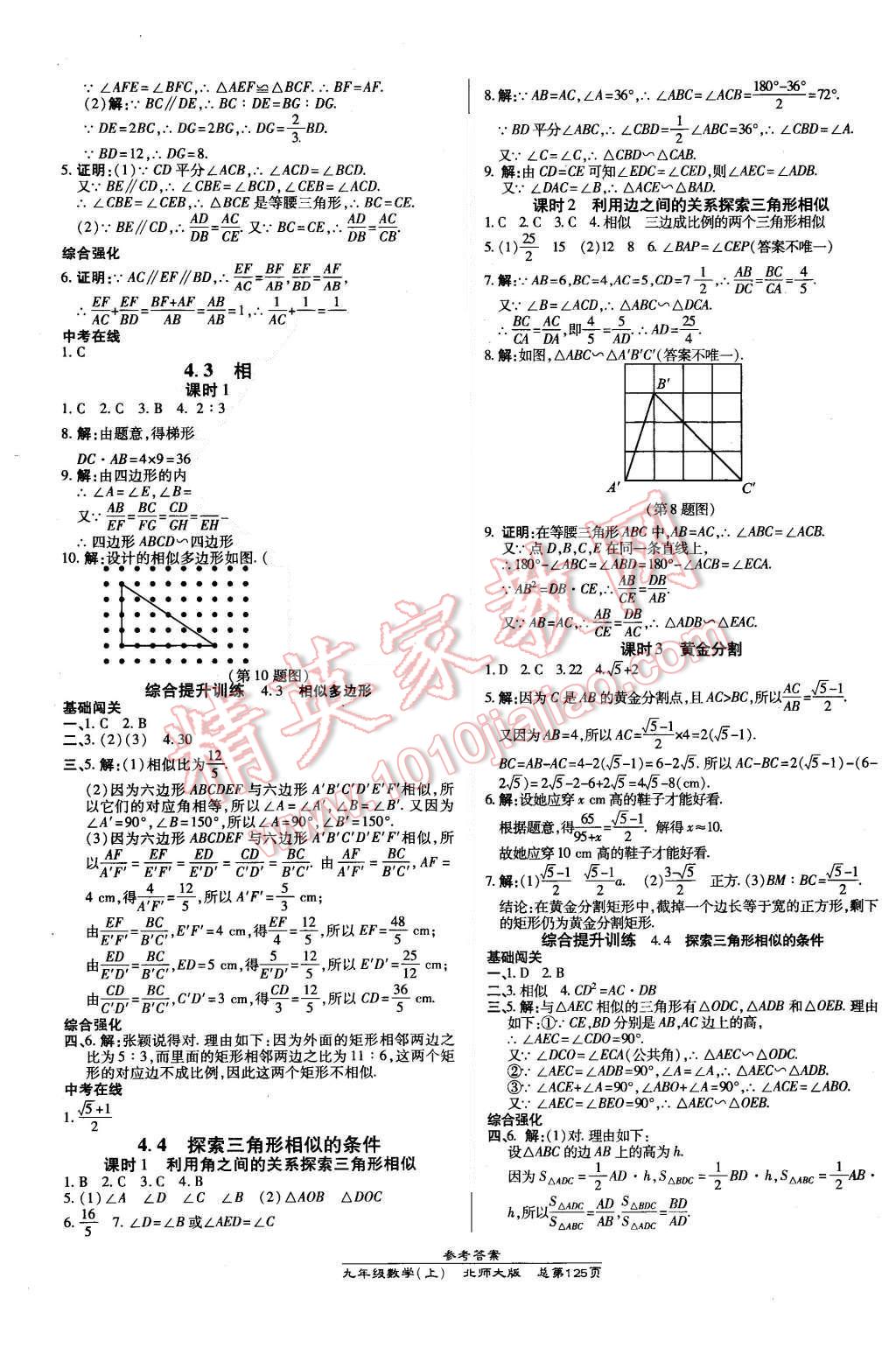 2015年高效课时通10分钟掌控课堂九年级数学上册北师大版 第11页