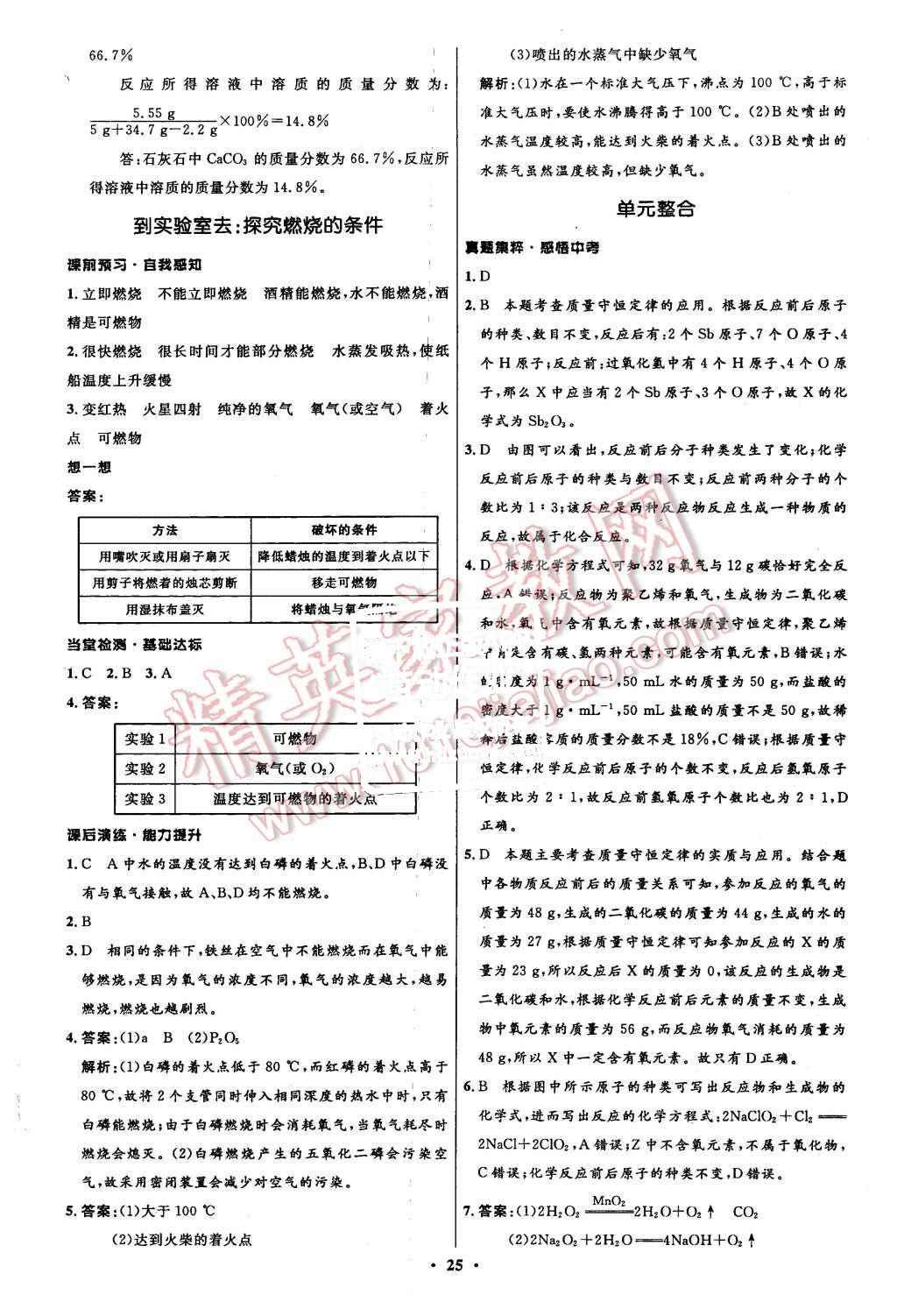 2015年初中同步測(cè)控全優(yōu)設(shè)計(jì)九年級(jí)化學(xué)上冊(cè)魯教版 第25頁(yè)