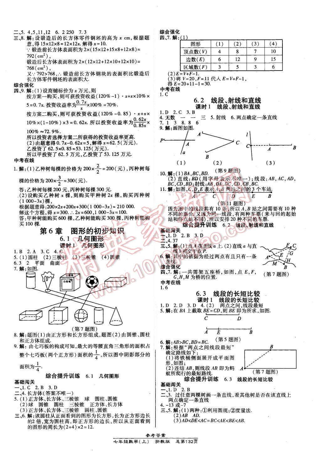 2015年高效課時(shí)通10分鐘掌控課堂七年級(jí)數(shù)學(xué)上冊(cè)浙教版 第10頁(yè)