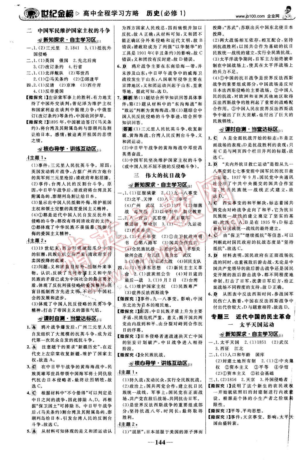 2015年世紀(jì)金榜高中全程學(xué)習(xí)方略歷史必修1人民版 第3頁