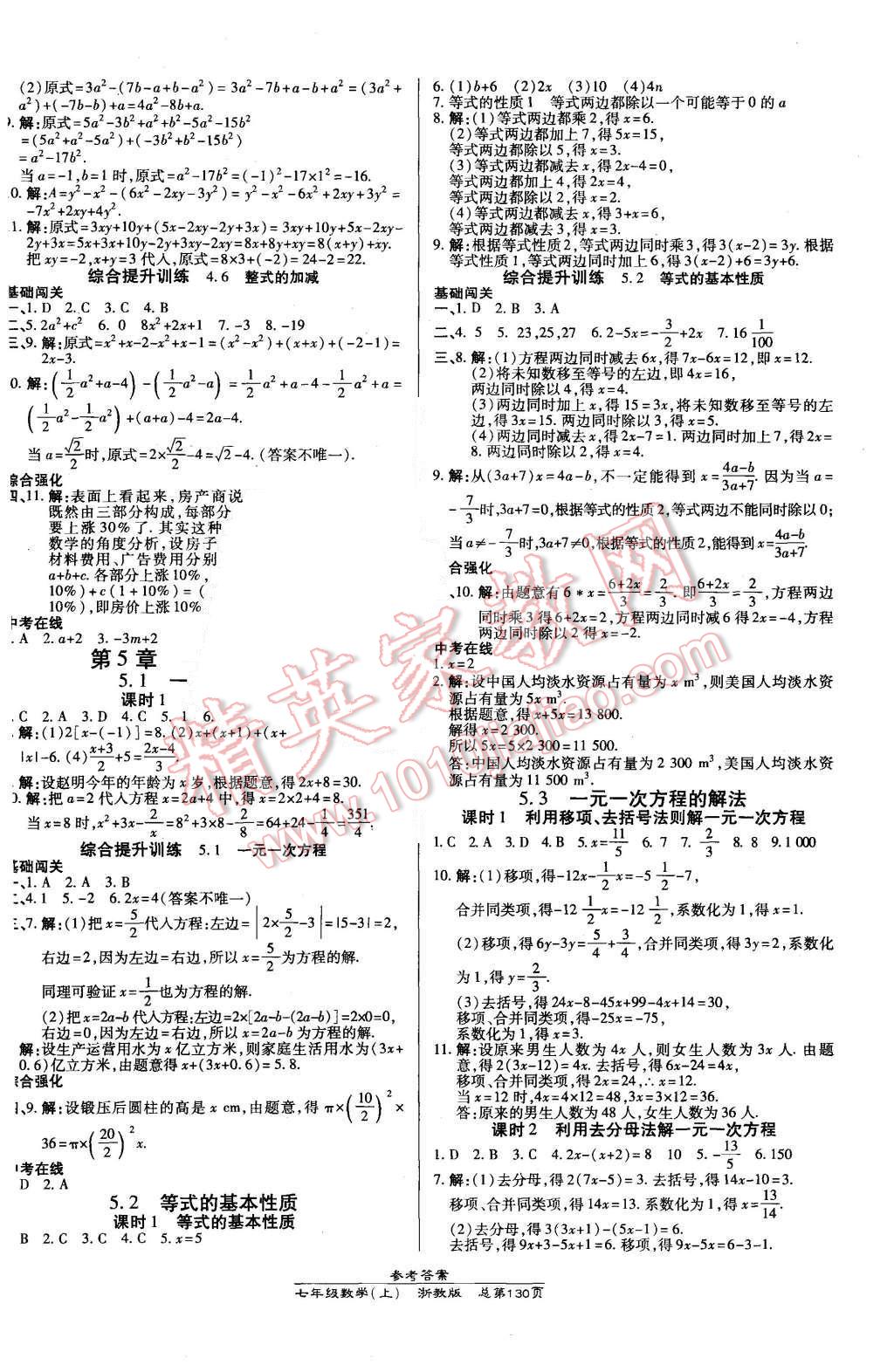 2015年高效課時(shí)通10分鐘掌控課堂七年級數(shù)學(xué)上冊浙教版 第8頁