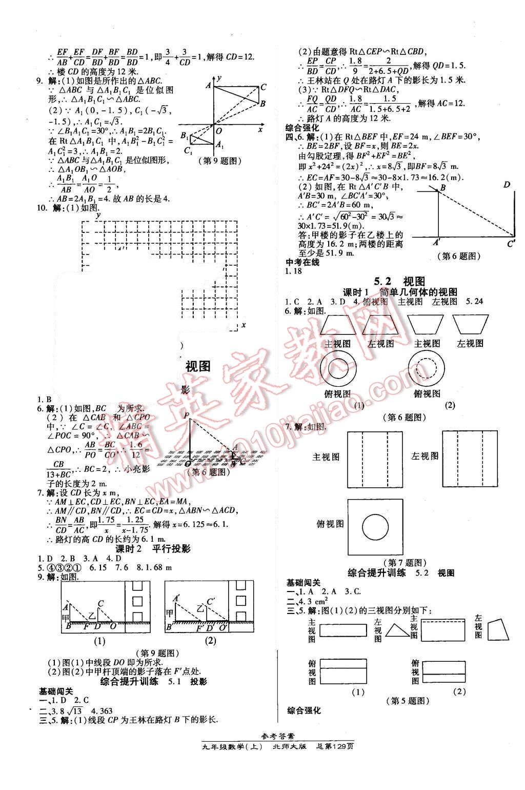 2015年高效課時通10分鐘掌控課堂九年級數(shù)學(xué)上冊北師大版 第15頁