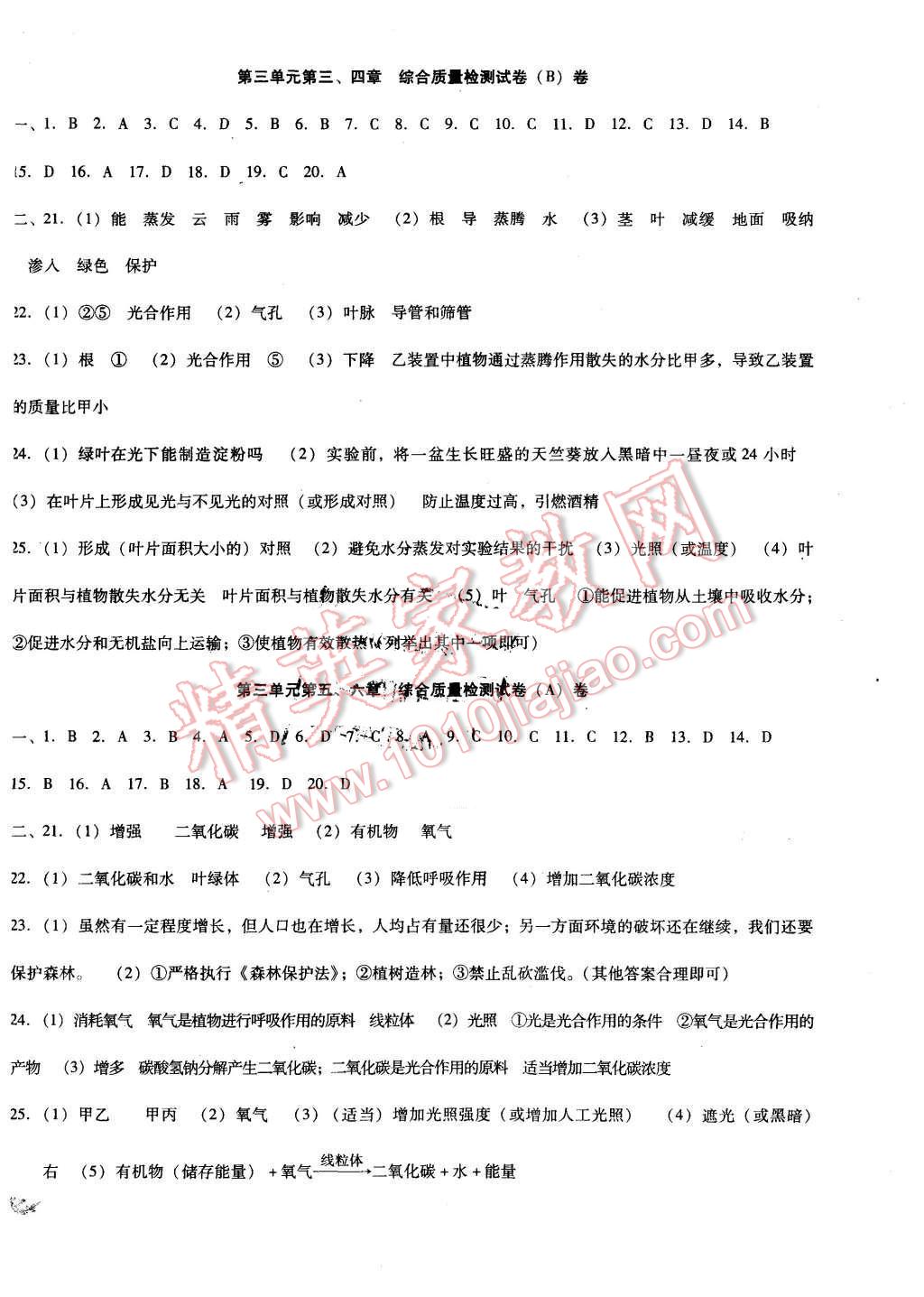 2015年單元加期末復(fù)習與測試七年級生物上冊人教版 第6頁