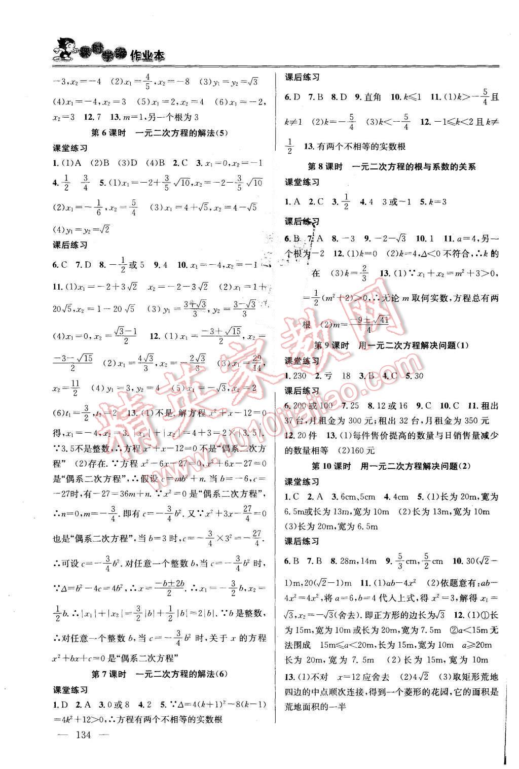 2015年金钥匙课时学案作业本九年级数学上册国标江苏版 第2页