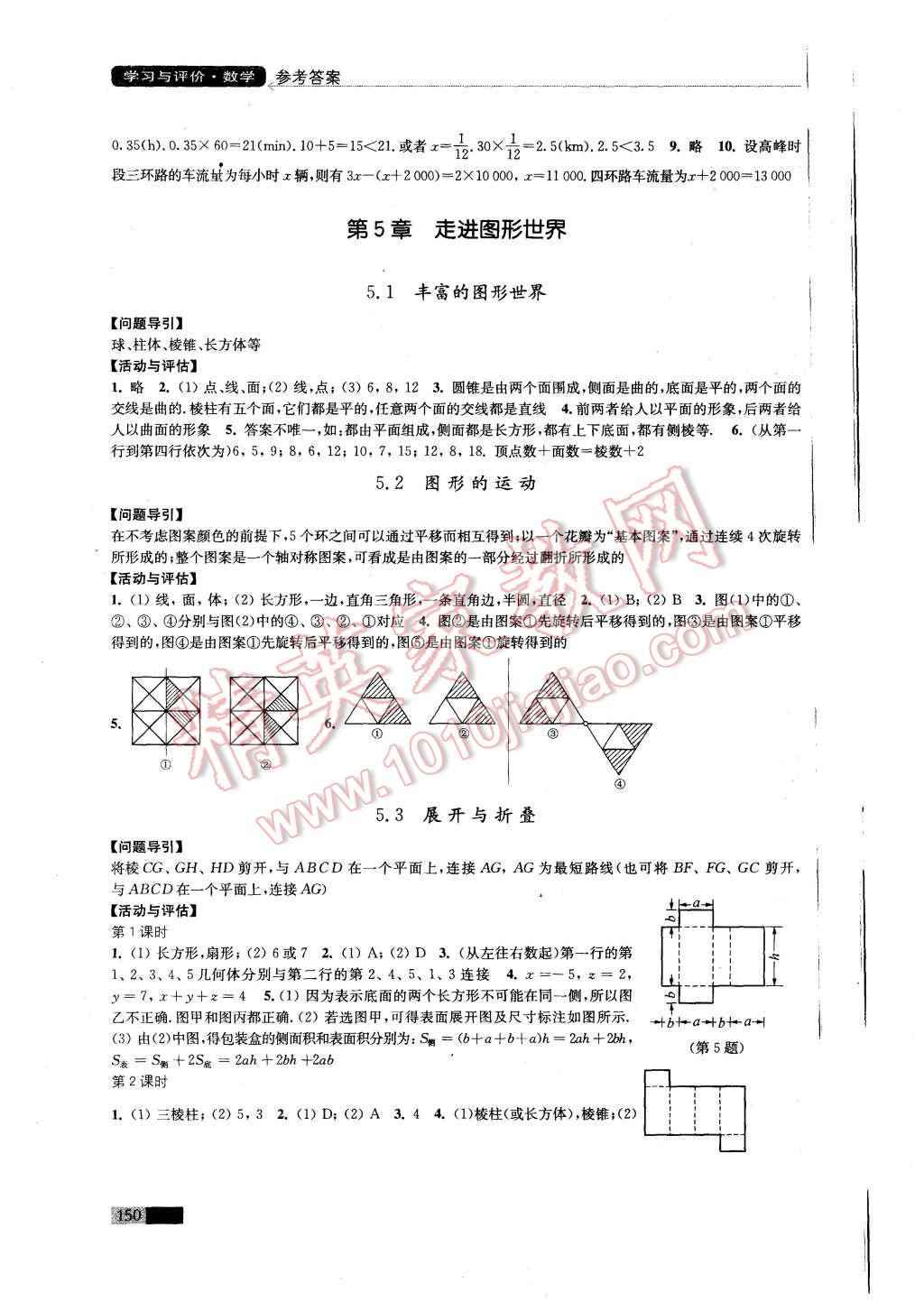 2015年學(xué)習(xí)與評價七年級數(shù)學(xué)上冊蘇科版 第10頁