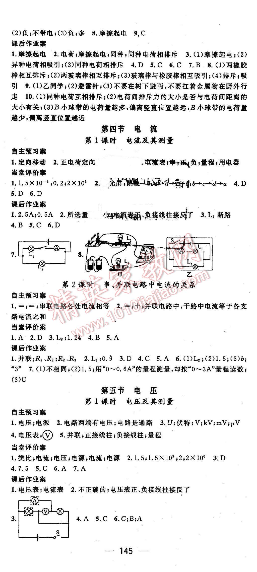 2015年名师测控九年级物理上册北师大版 第5页