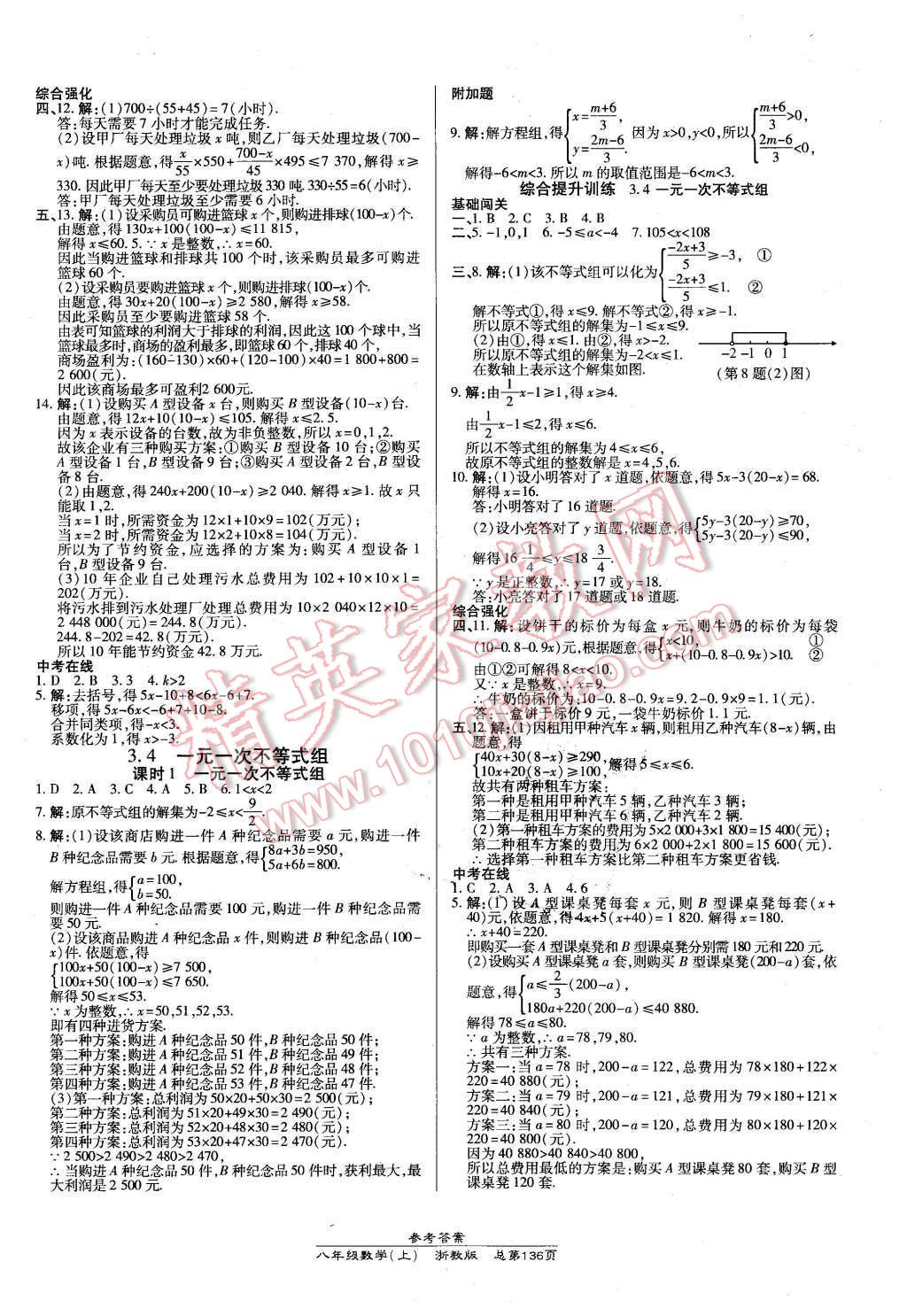 2015年高效課時通10分鐘掌控課堂八年級數(shù)學(xué)上冊浙教版 第10頁