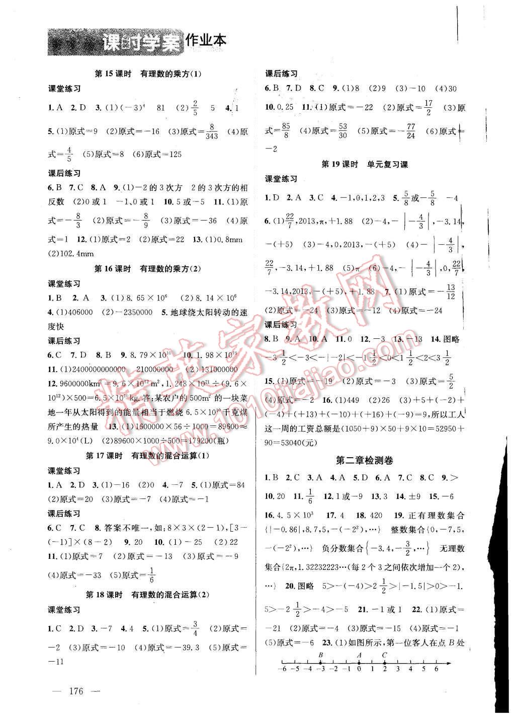 2015年金鑰匙課時(shí)學(xué)案作業(yè)本七年級(jí)數(shù)學(xué)上冊(cè)國(guó)標(biāo)江蘇版 第4頁(yè)