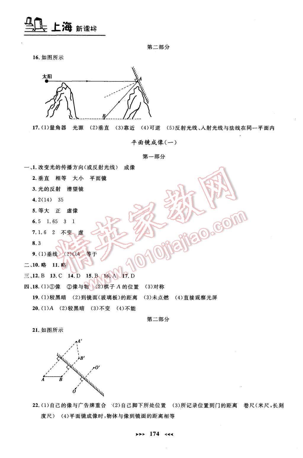 2015年鐘書金牌課課練八年級(jí)物理上冊(cè)新課標(biāo)版 第10頁