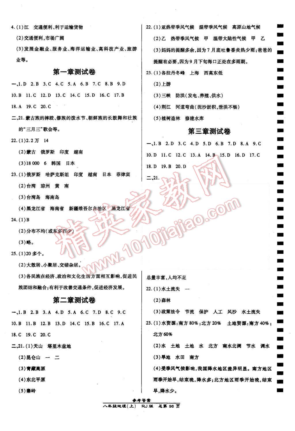 2015年高效課時(shí)通10分鐘掌控課堂八年級(jí)地理上冊(cè)人教版 第10頁(yè)