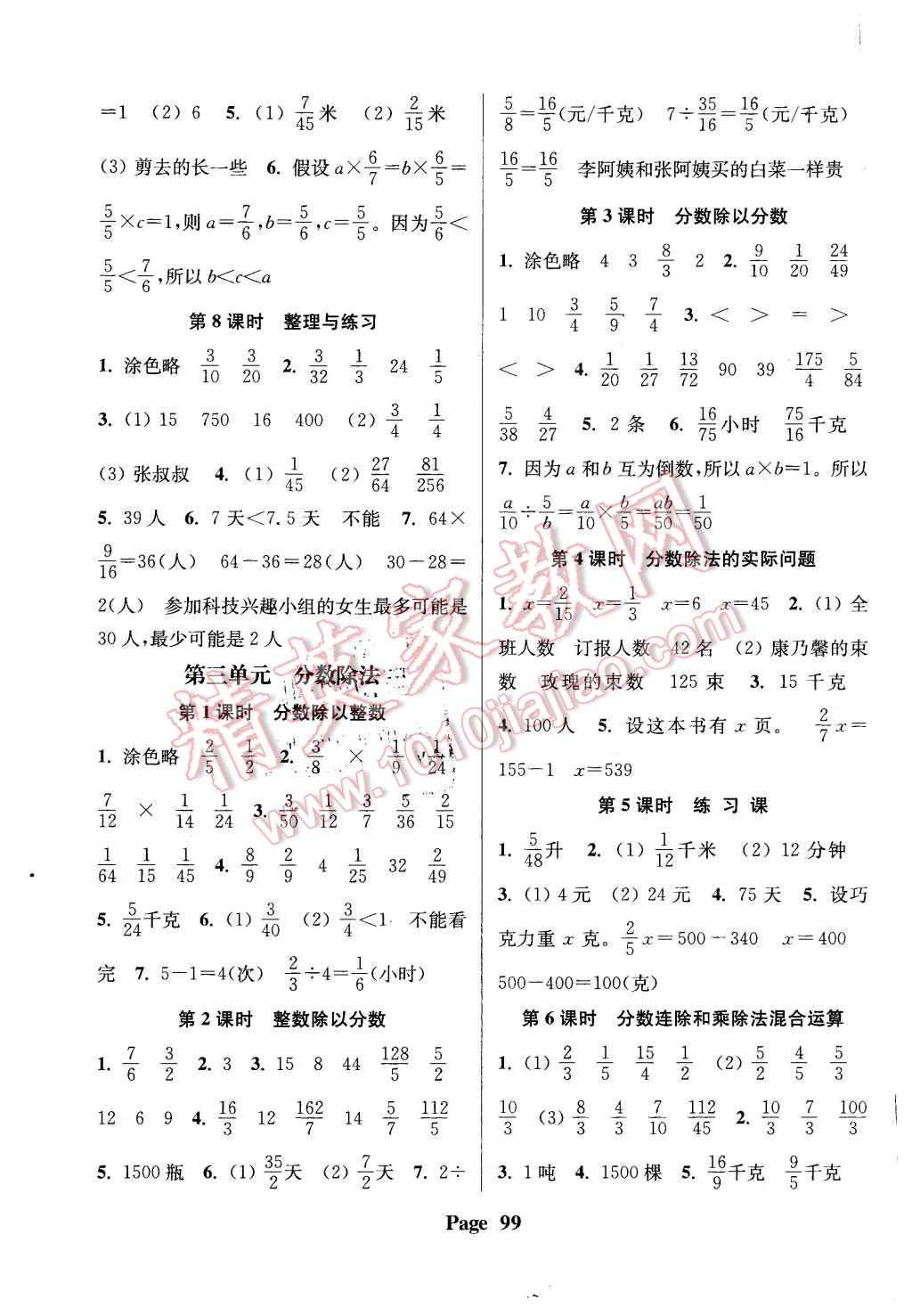 2015年通城學(xué)典課時新體驗六年級數(shù)學(xué)上冊江蘇版 第3頁