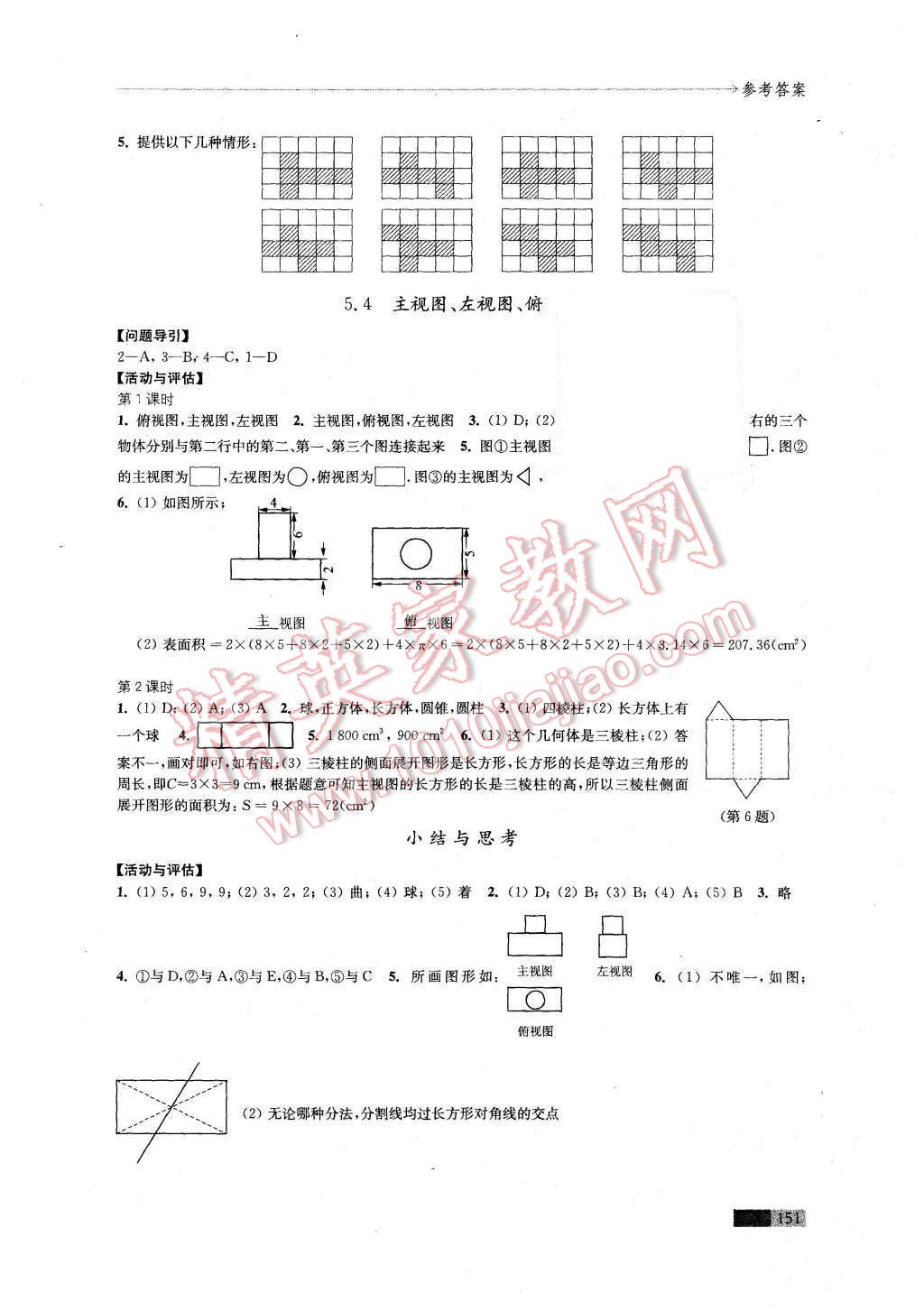 2015年學(xué)習(xí)與評價七年級數(shù)學(xué)上冊蘇科版 第11頁