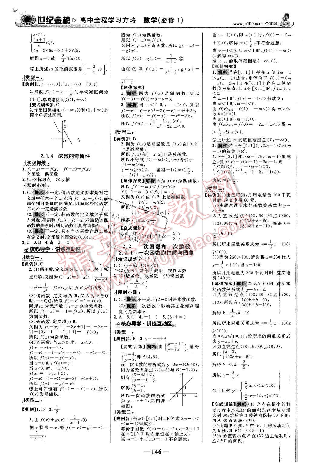 2015年世紀(jì)金榜高中全程學(xué)習(xí)方略數(shù)學(xué)必修1人教B版 第5頁(yè)