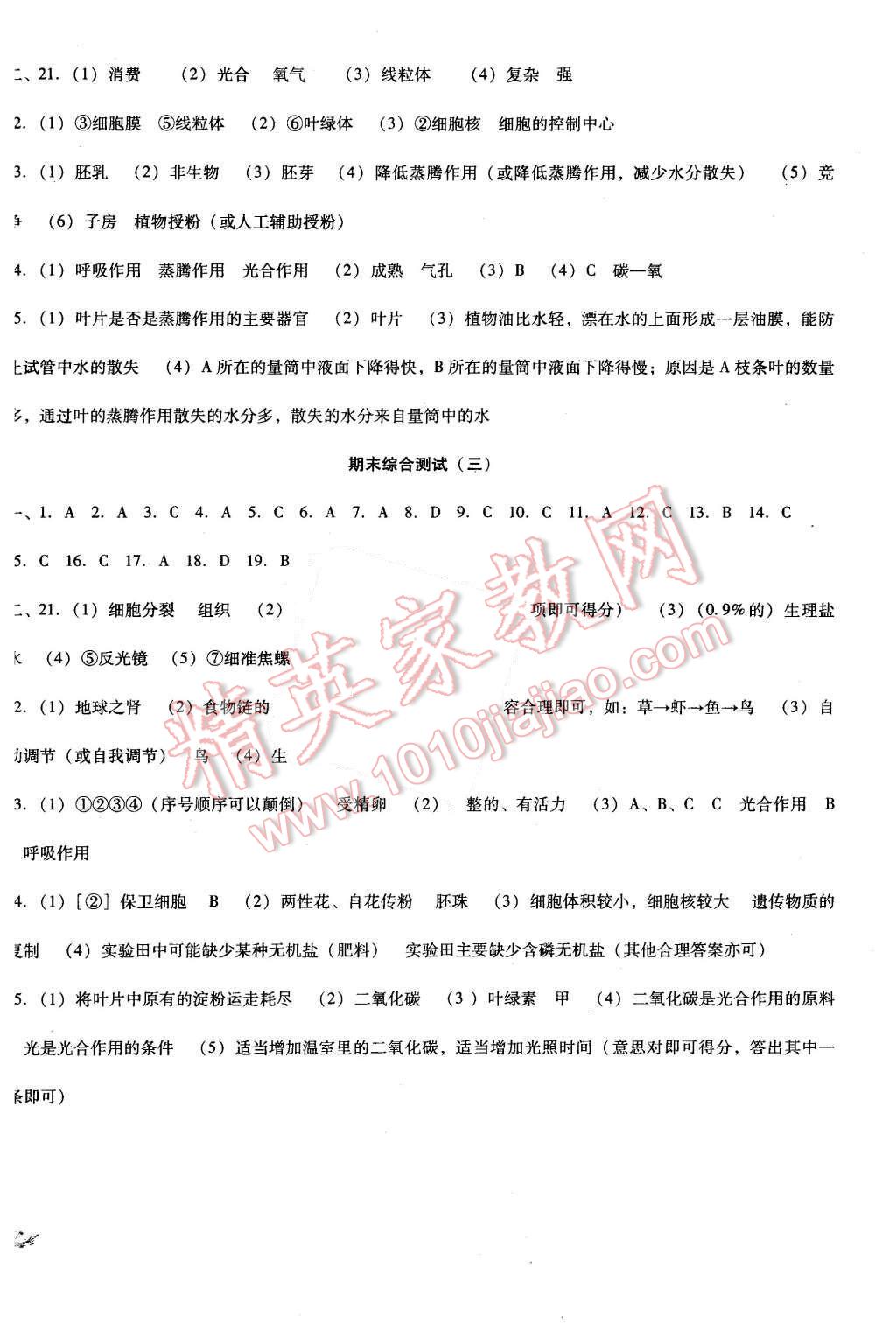 2015年單元加期末復(fù)習(xí)與測(cè)試七年級(jí)生物上冊(cè)人教版 第8頁