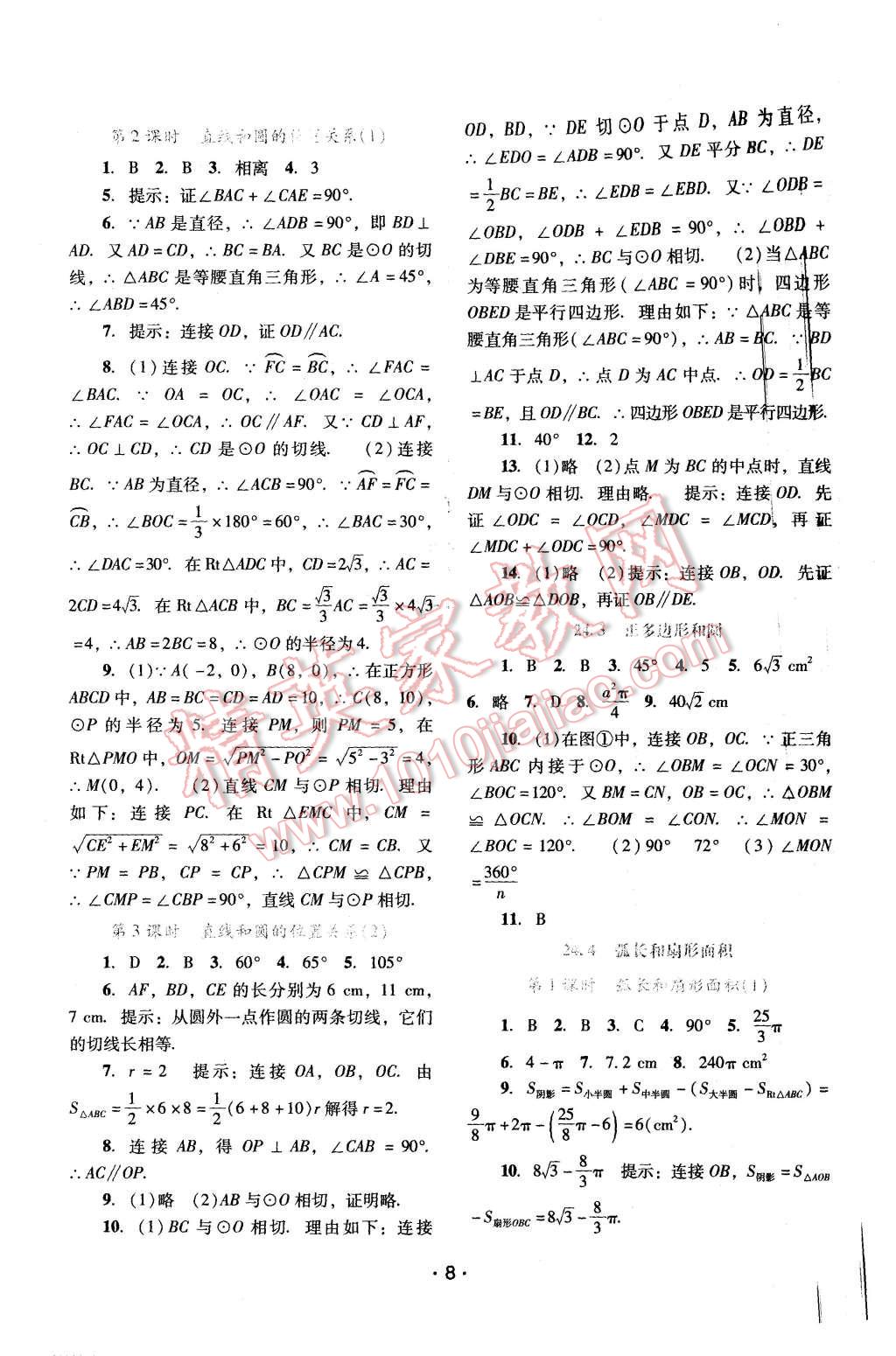 2015年自主与互动学习新课程学习辅导九年级数学上册人教版 第8页