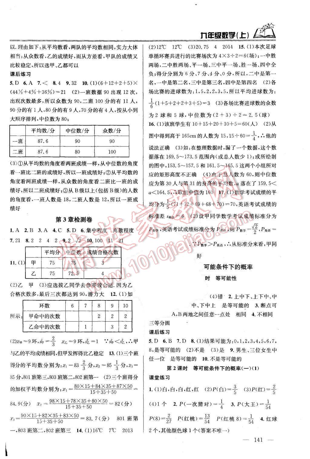 2015年金钥匙课时学案作业本九年级数学上册国标江苏版 第9页