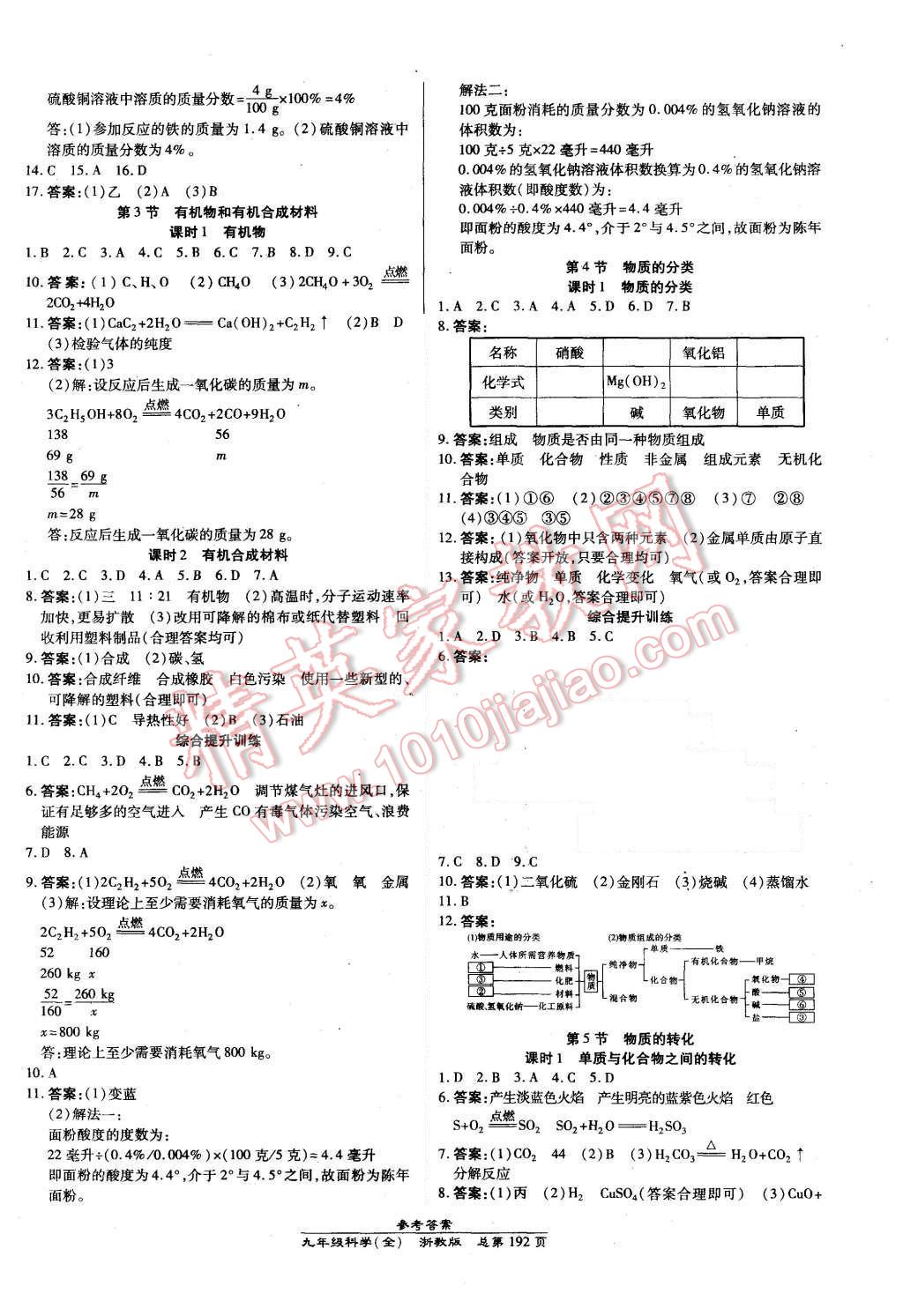 2015年高效課時通10分鐘掌控課堂九年級科學全一冊浙教版 第6頁