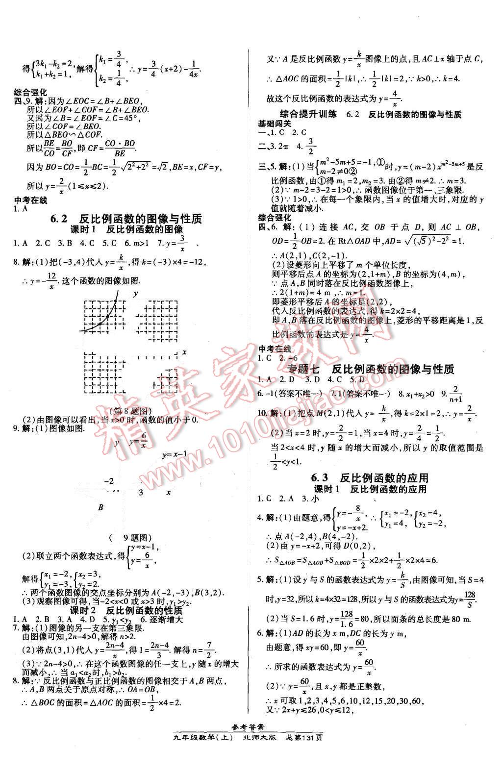 2015年高效课时通10分钟掌控课堂九年级数学上册北师大版 第17页