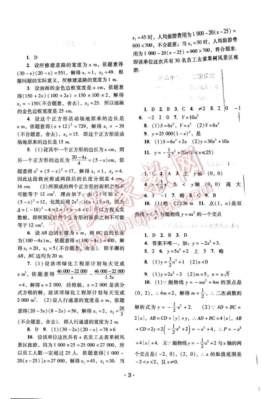 2015年自主与互动学习新课程学习辅导九年级数学上册人教版 第3页