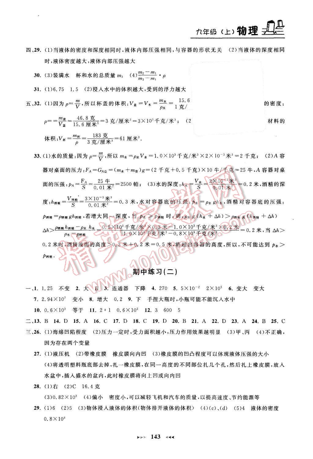 2015年钟书金牌课课练九年级物理上册新课标版 第15页