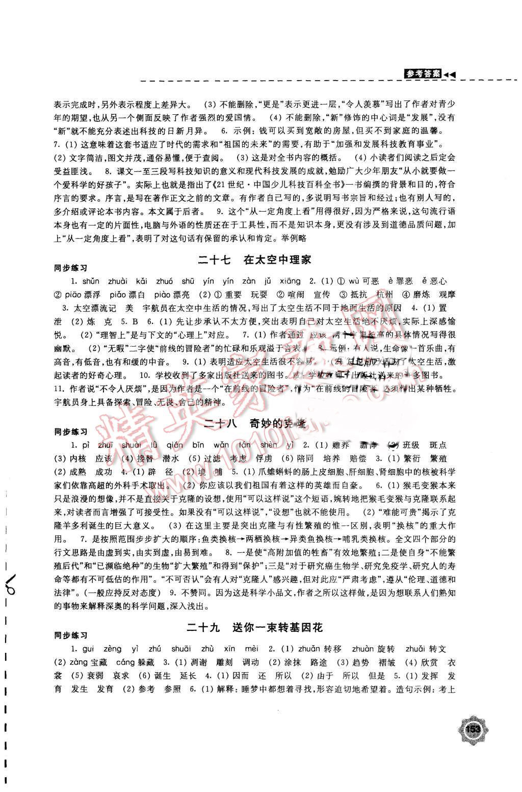 2015年學(xué)習(xí)與評價八年級語文上冊蘇教版江蘇鳳凰教育出版社 第21頁