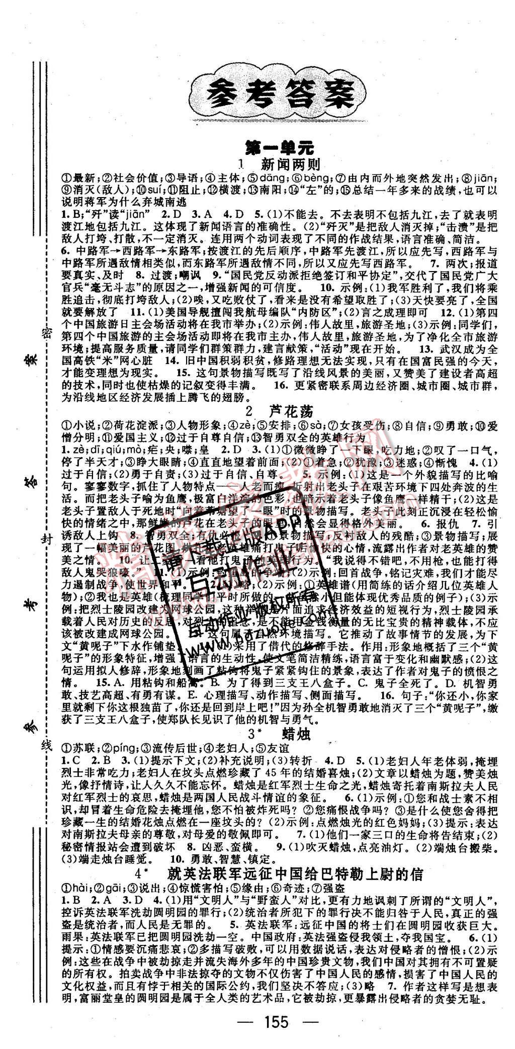 2015年名师测控八年级语文上册人教版 第1页