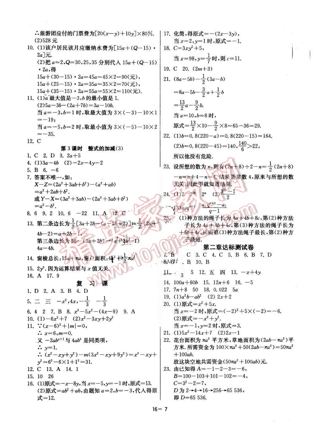 2015年課時訓(xùn)練七年級數(shù)學(xué)上冊人教版 第7頁