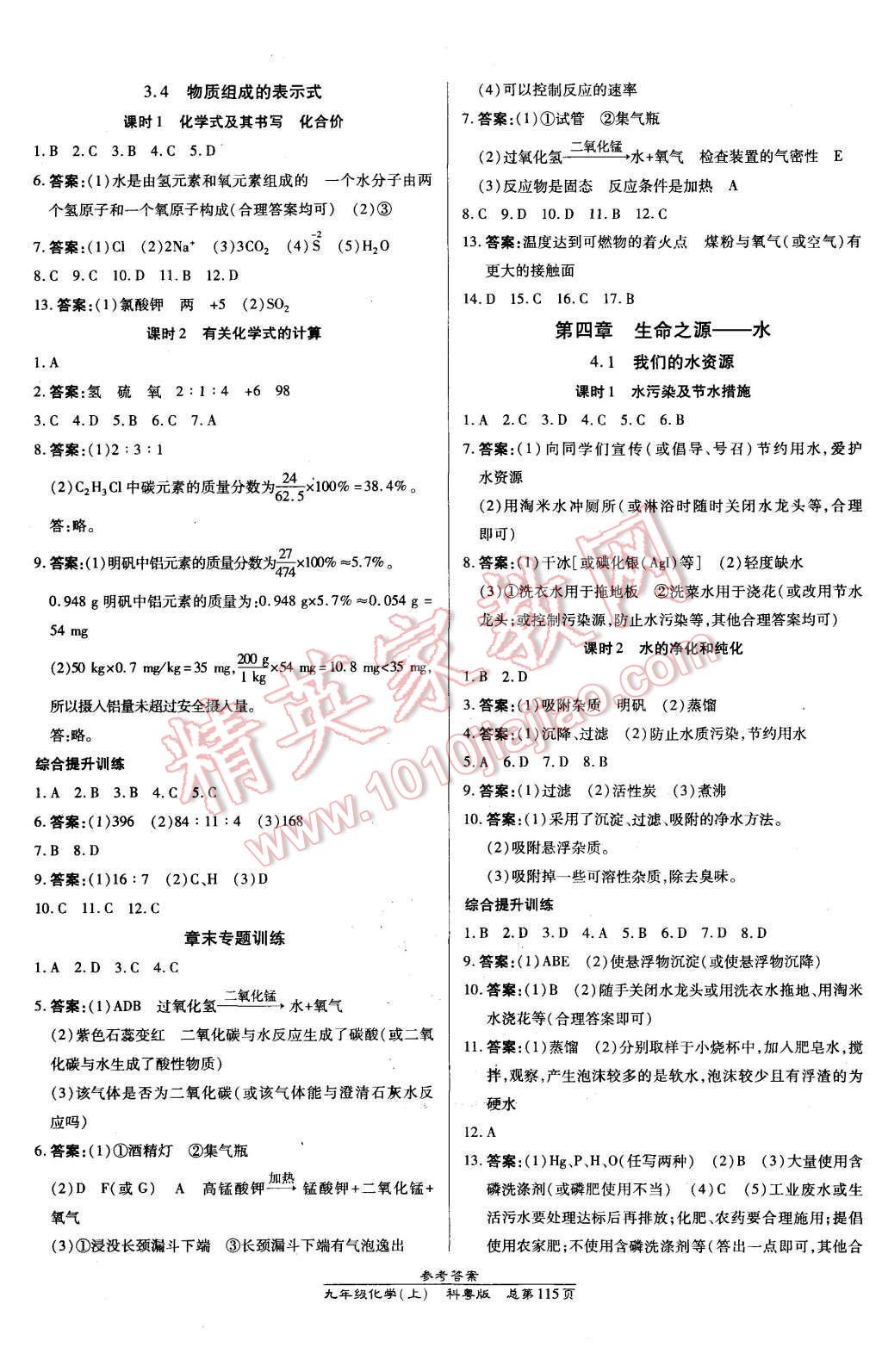 2015年高效課時(shí)通10分鐘掌控課堂九年級(jí)化學(xué)上冊(cè)科粵版 第5頁(yè)