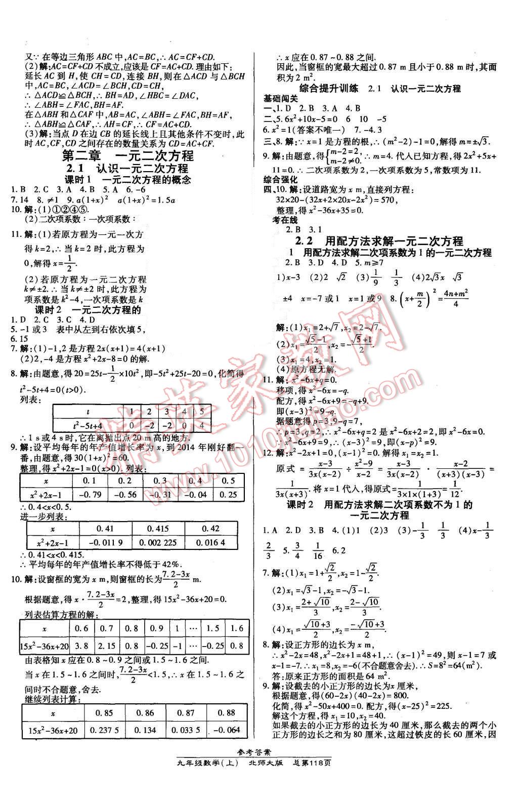 2015年高效課時通10分鐘掌控課堂九年級數(shù)學(xué)上冊北師大版 第4頁