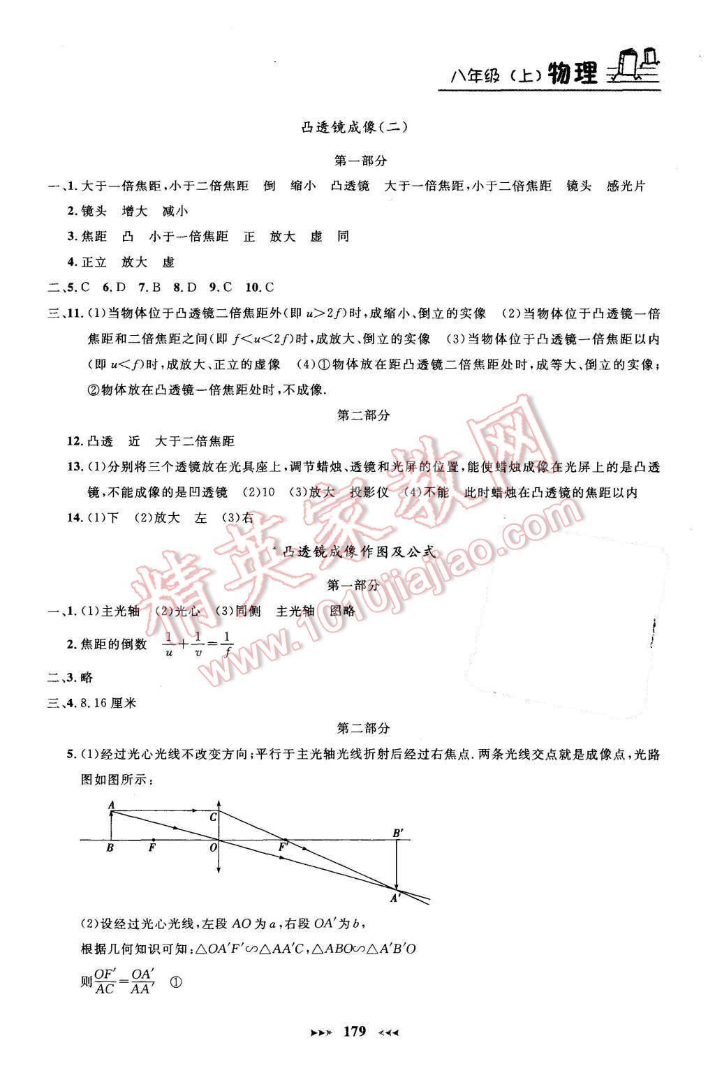 2015年鐘書金牌課課練八年級(jí)物理上冊(cè)新課標(biāo)版 第15頁(yè)