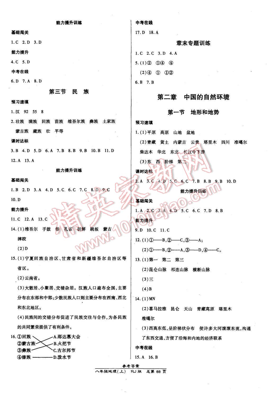 2015年高效課時通10分鐘掌控課堂八年級地理上冊人教版 第2頁