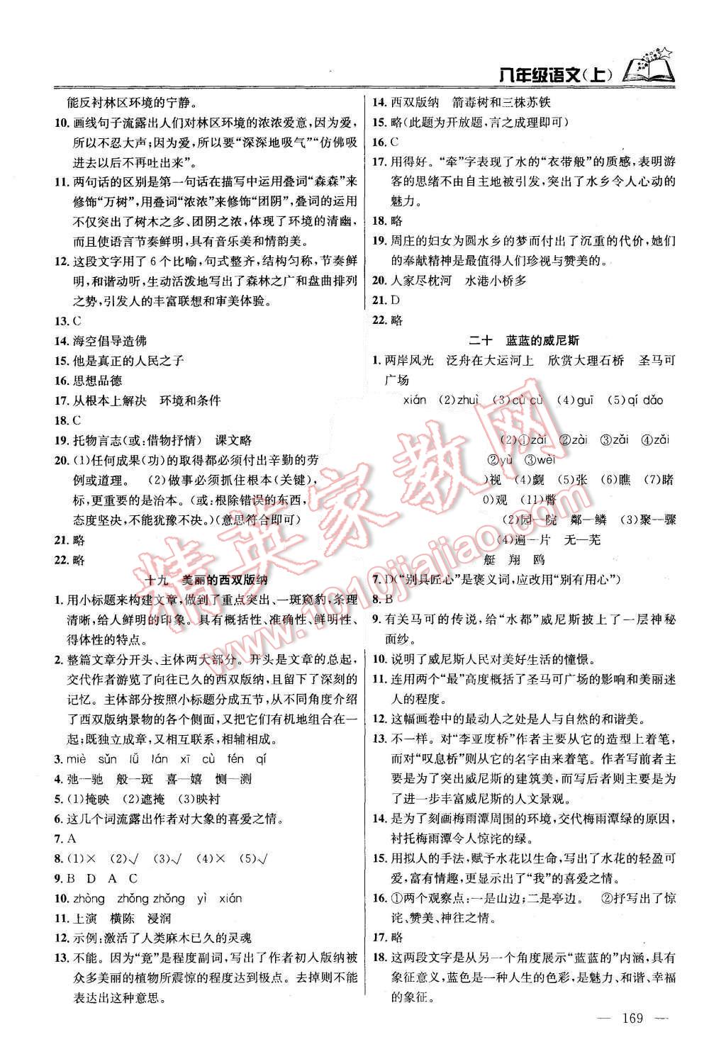 2015年金钥匙课时学案作业本八年级语文上册国标江苏版 第13页