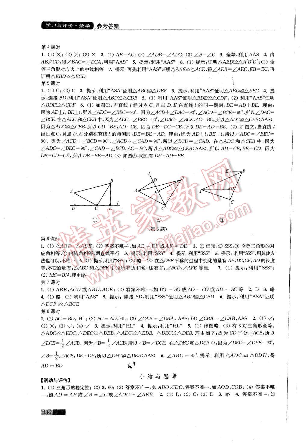 2015年学习与评价八年级数学上册苏科版江苏凤凰教育出版社 第2页