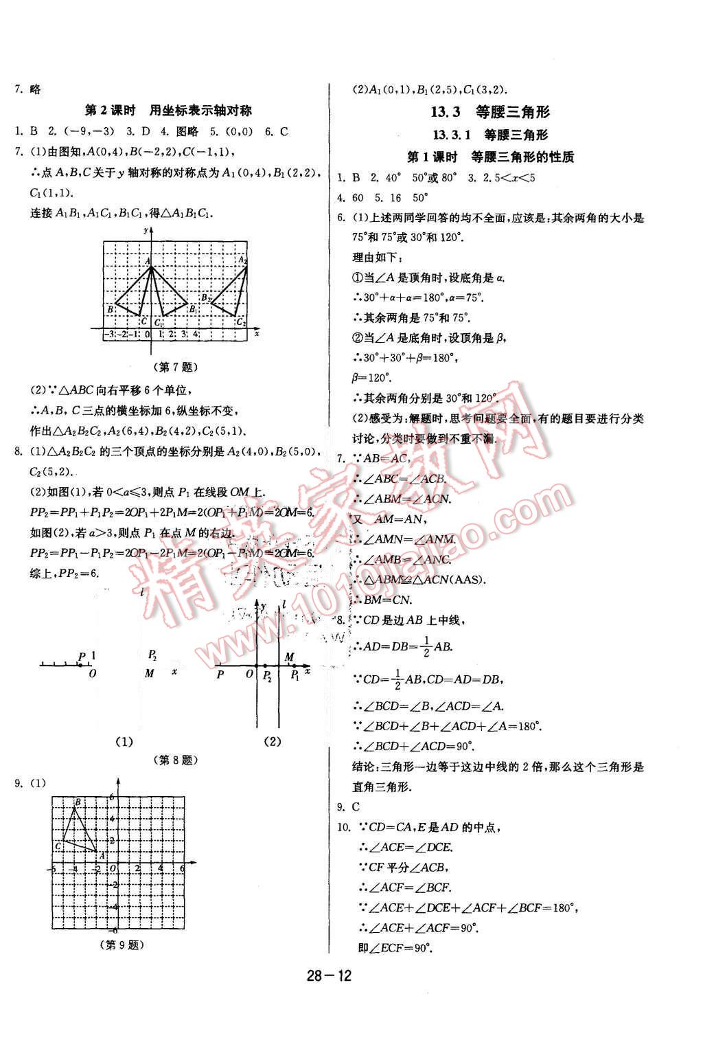 2015年課時(shí)訓(xùn)練八年級(jí)數(shù)學(xué)上冊(cè)人教版 第12頁(yè)