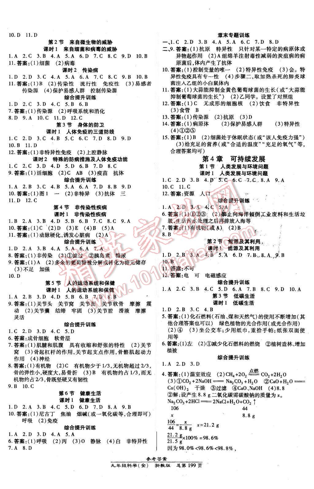 2015年高效課時(shí)通10分鐘掌控課堂九年級(jí)科學(xué)全一冊浙教版 第13頁