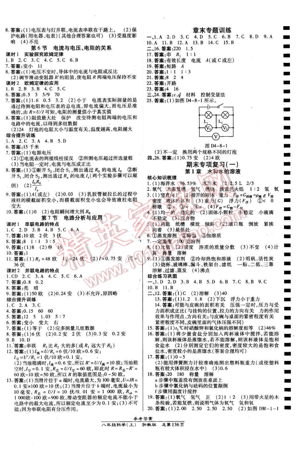 2015年高效課時通10分鐘掌控課堂八年級科學(xué)上冊浙教版 第6頁