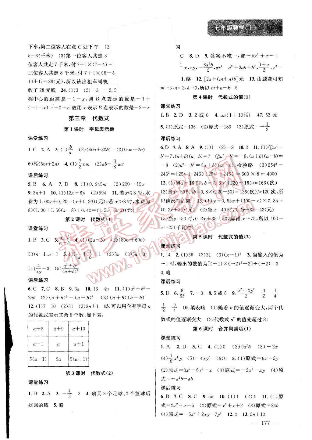 2015年金鑰匙課時(shí)學(xué)案作業(yè)本七年級(jí)數(shù)學(xué)上冊(cè)國(guó)標(biāo)江蘇版 第5頁