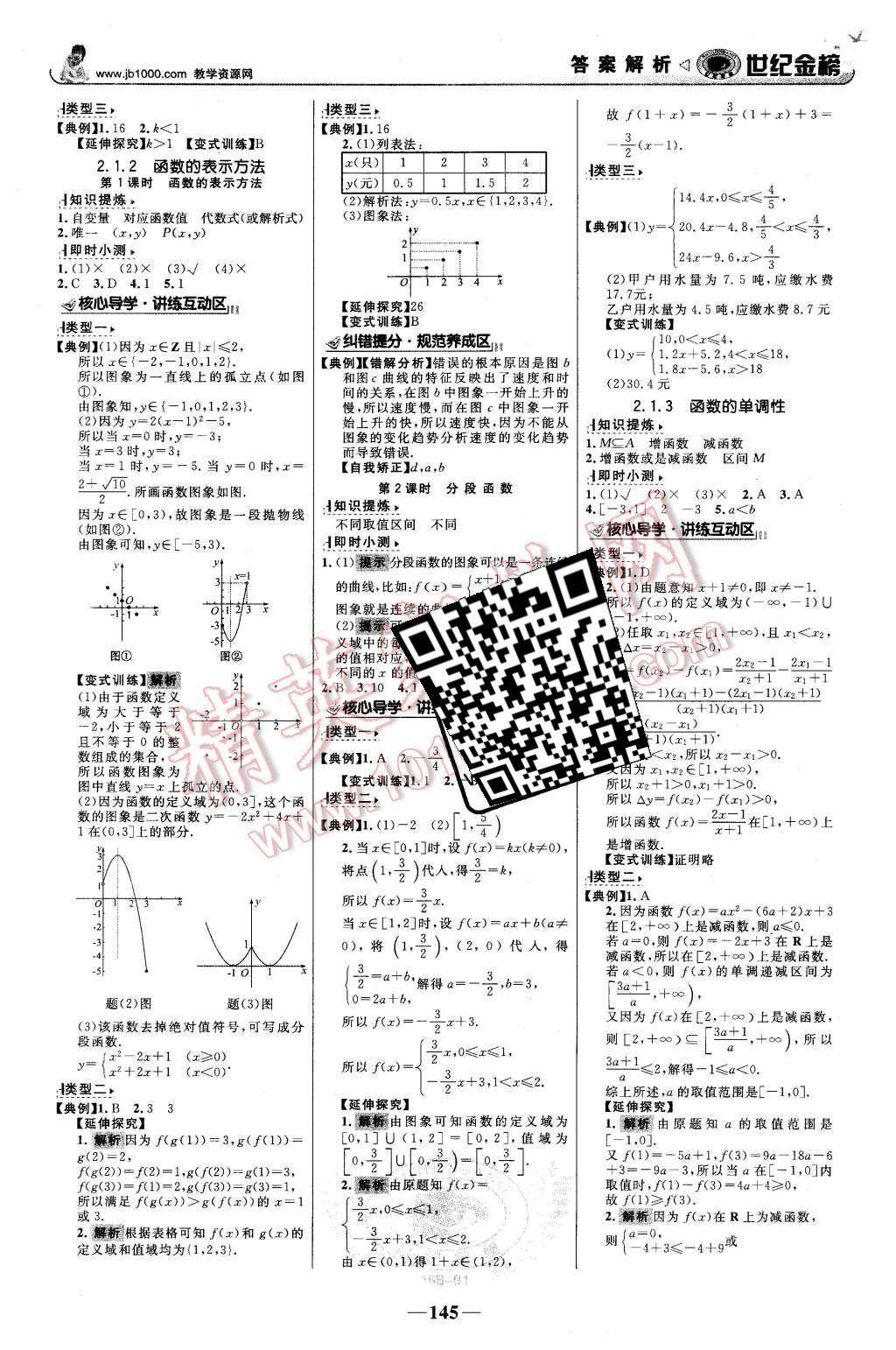 2015年世紀金榜高中全程學習方略數(shù)學必修1人教B版 第4頁