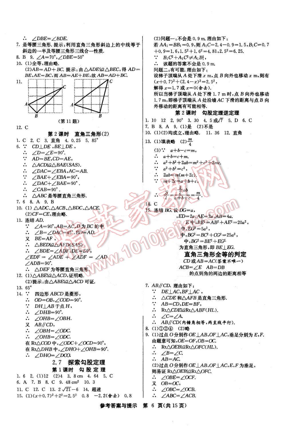 2015年課時(shí)訓(xùn)練八年級數(shù)學(xué)上冊浙教版 第6頁