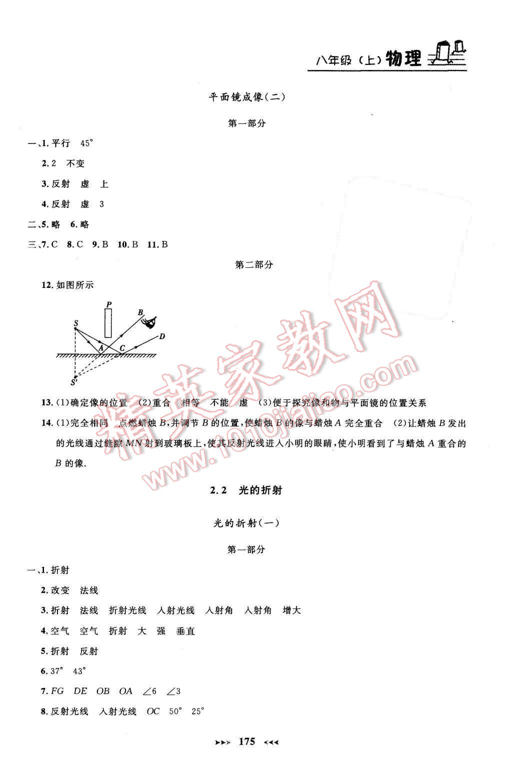 2015年鐘書金牌課課練八年級物理上冊新課標(biāo)版 第11頁